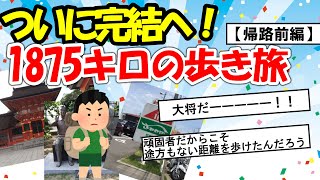 【旅スレ】東海道一人歩き旅してるけど何か質問ある？前編