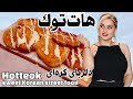 Hotteok: sweet Korean #pancakes  - پنکیک هات‌توک: غذای خیابانی دلربای کره‌ای!