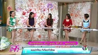 แจ๋วแนะนำรายการ | 05-03-58