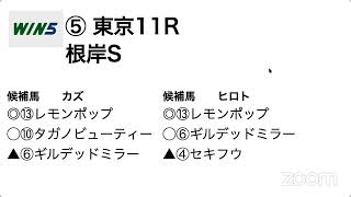 参加型WIN5 予想】皆さんのコメントよろしくです！2023年1月29日のレース