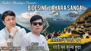 Bidesine lahara sangai Bishal Chamling Rai/Ajaya Chamling Rai