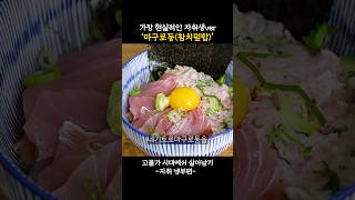 참치는 먹고 싶은데 돈은 없을 때