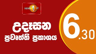 උමා ඔය විවෘත  කිරිමට ඉරාන ජනපති  අද දිවයිනට  News 1st: Breakfast News Sinhala | (24-04-2024)