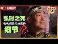 《雍正王朝｜原著解读》（84）弘时之死，电视剧里没拍出的细节。（第三部  恨水东逝） 电视剧里没有的原著精彩内容。同时推荐大家阅读原著《雍正皇帝》与观看原剧《雍正王朝》。