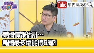 精彩片段》梁文傑：戰爭不排除會繼續延長...【年代向錢看】2022.03.14