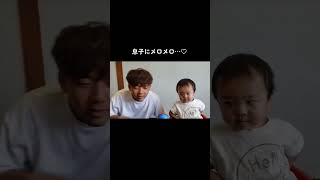 息子が可愛すぎる父♡#ふじやま家族 ##育児 #子育て