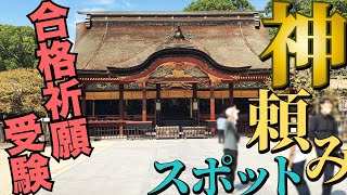 【太宰府天満宮】学問の神様の元へバイクで行ってみた結果【福岡観光スポットソロツーリング】