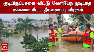 குடியிருப்புகளை விட்டு வெளியேற முடியாத மக்களை மீட்ட தீயணைப்பு வீரர்கள்.!!