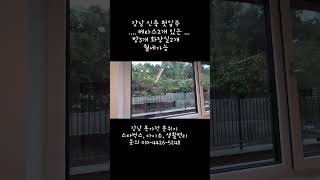 강남신축 첫입주 대형테라스2개 방3개화장실2개 테라스로망있으신분 추천 문의01044265248 자세한사항은 덧글참조