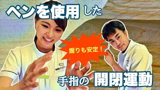 指先でペンをコロコロ転がして ”握る” ”離す” をスムーズに♪　自宅で出来るリハビリ動画@noureha