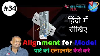 Move Object command in NX #मॉडल को सीधा कैसे करे #nxcam #viralvideo