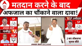 Ghazipur: '4 जून का इंतजार करो', वोट डालने के बाद Afzal Ansari का बड़ा दावा | India Alliance