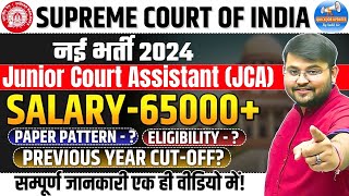 Supreme Court of India Junior Court Assistant 2024 | SCI JCA 2022 Exam Pattern & Cut-off | Sahil Sir