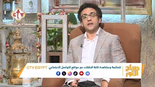 لو اتعرض عليك فرصة إنك تهاجر هل هتوافق؟ وليه؟ | صباح النور | 19-12-2024