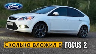 Ford Focus 2 — стоит ли брать в 2025 году?