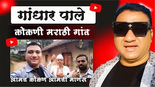 Gandharpale Village / kokani baat / junaid deshmukh vlog