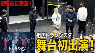 【ご報告】相馬トランジスタが俳優デビューします