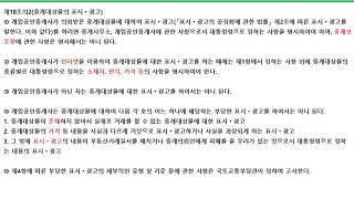 제18조의2 중개대상물의 표시ㆍ광고