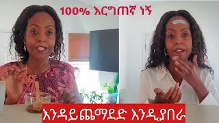 ቆደችንን እንዳይሸበሸብ በቀላሉ በቤት ውስጥ #wrinkle free