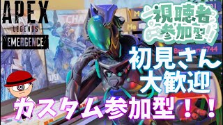 ｛apex }　{参加型｝　カスタム参加型配信!!　　　気軽に参加してってね！