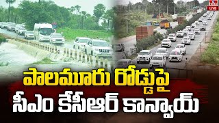 నగర్ కర్నూల్ రోడ్డుపై సీఎం కేసీఆర్ కాన్వాయ్ | CM KCR Convoy Entry | hmtv