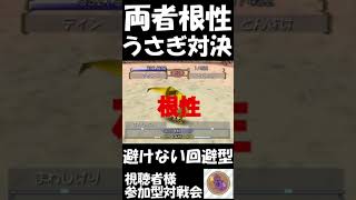 【ﾓﾝｽﾀｰﾌｧｰﾑ2】両者根性のウサギ対決#ゲーム実況#mf2