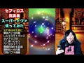 【ffrk】セフィロス 真奥義 スーパーノヴァ 使ってみた ffレコードキーパー