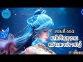 นิยาย ถังซาน ภาค2 ตอนที่ 653 แก่นวิญญาณของมหาปราชญ์