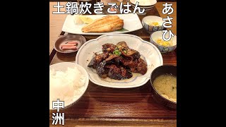 【中洲】土鍋炊きご飯が食べ放題！？【土鍋炊きごはんあさひ】