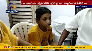 Child Kidnap Case Solved In Hours | Narasapuram | కిడ్నాప్ కేసును ఛేదించిన పోలీసులు