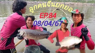 ยกยอหาปลา ep.84 บ้านน้ำจำ อ.แม่สาย จ.เชียงราย บัตร 1000 บาท