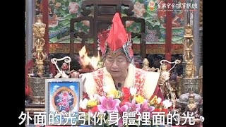 20130825聖尊蓮生活佛盧勝彥笑談佛法：「脫噶」的光可以窮盡法界，「澈卻」是身口意清淨－TBSN高清中文字幕版