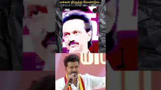 திருட்டு திமுக | உதயநிதி | விஜய் #shortsvideo #dmk #tvk #dravidarkazhagam #seeman #news