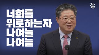 성도의 참된 위로자 (신용철 목사)