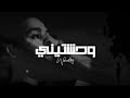 Wahashtiny 2 - وحشتيني | Amr Hassan - عمرو حسن (Lyrics Video).