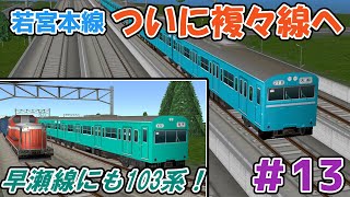 【A列車で行こう9】車両の近代化と線増で輸送力増強を目指せ！　京槻市大都市化計画＃13【ゆっくり実況】