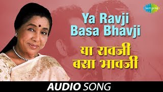 Ya Ravji Basa Bhavji | Audio Song  | या रावजी बसा भावजी | Asha Bhosle