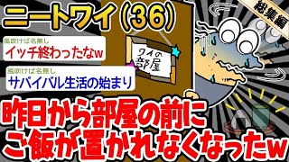 【2ch面白いスレ】【総集編】突然マッマがご飯を出してくれなくなったんやがwww→2ch面白いスレを6本まとめてみた【ゆっくり解説】【バカ】【悲報】