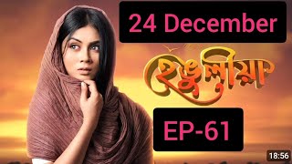 Assamese serial Hengulia EP 61 24 December @RengoniTV