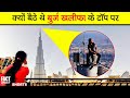 क्यों बैठे थे Tom Cruise बुर्ज ख़लीफा के टॉप पर? Amazing facts | #shorts