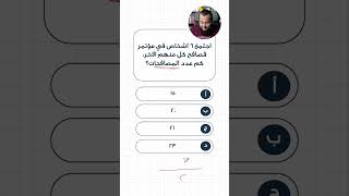 اختصار سؤال المصافحات باختبار القدرات
