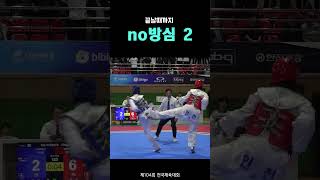 끝날때까지 끝난게 아니다!!! 2 #korea #전국체전 #taekwondo