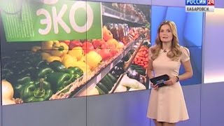 Специальный репортаж. ЭКО-продукты