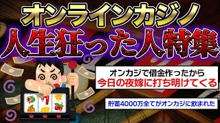 【 2ch 】夫「オンカジで借金作った。子供を見ていると涙が出てくる」 →嫁に報告したら修羅場、回避不可能だった・・・【修羅場スレ・ゆっくり解説】