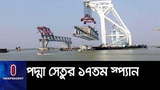 দৃশ্যমান হবে সেতুর আড়াই কিলোমিটার || Padma Bridge Span