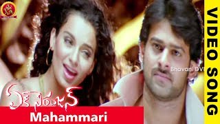 Mahammari Video Song || Ek Niranjan Movie || Prabhas, Kangna Ranaut