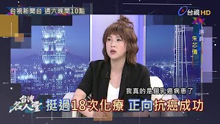 台灣名人堂預告