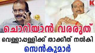 ചൊറിയാൻ വരരുത്!' : വെള്ളാപ്പള്ളിക്ക് താക്കീത് നല്‍കി സെന്‍കുമാര്‍