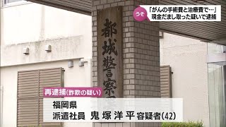 「胃がんの手術費と治療費で40万円かかる」マッチングアプリで知り合った女性から115万円だまし取った男を逮捕