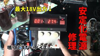 【DIY修理】安定化電源のジャンク品修理 (KENWOOD PA18-3A)